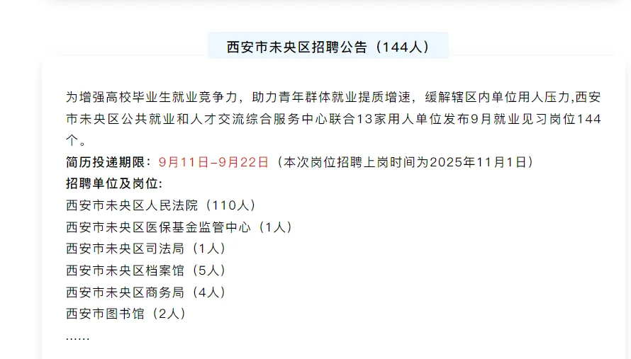 含编制！西安市正式单位公开招聘3572人！