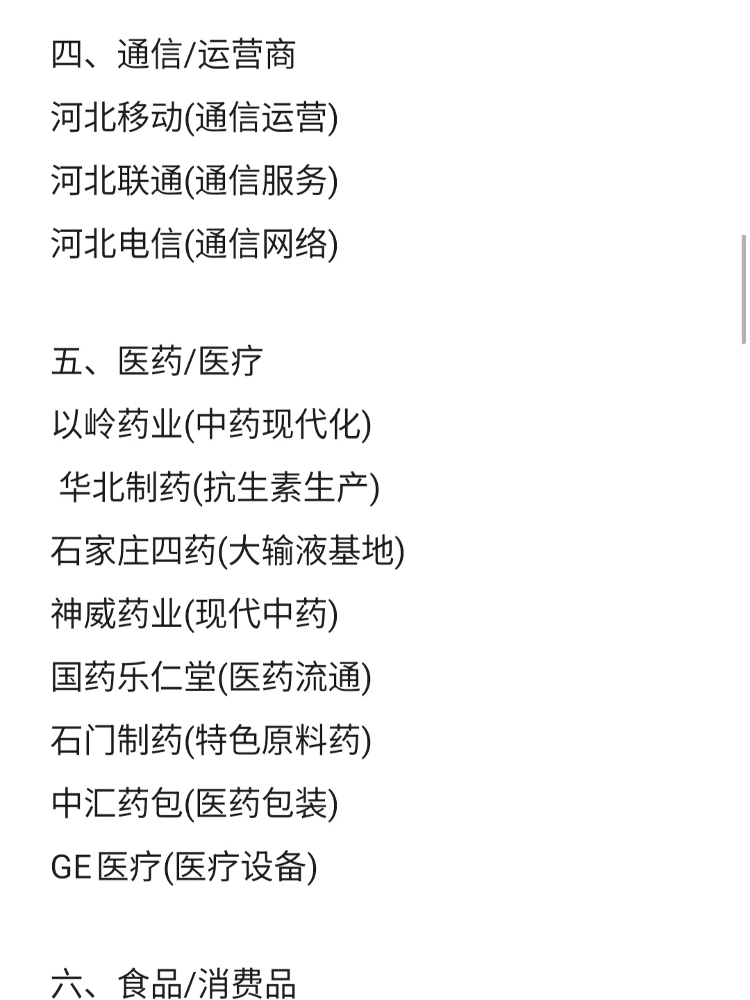 河北top好公司