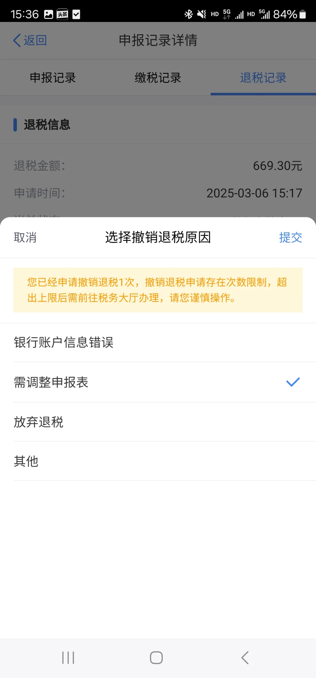 京东返利影响年度退税，解决办法在这！