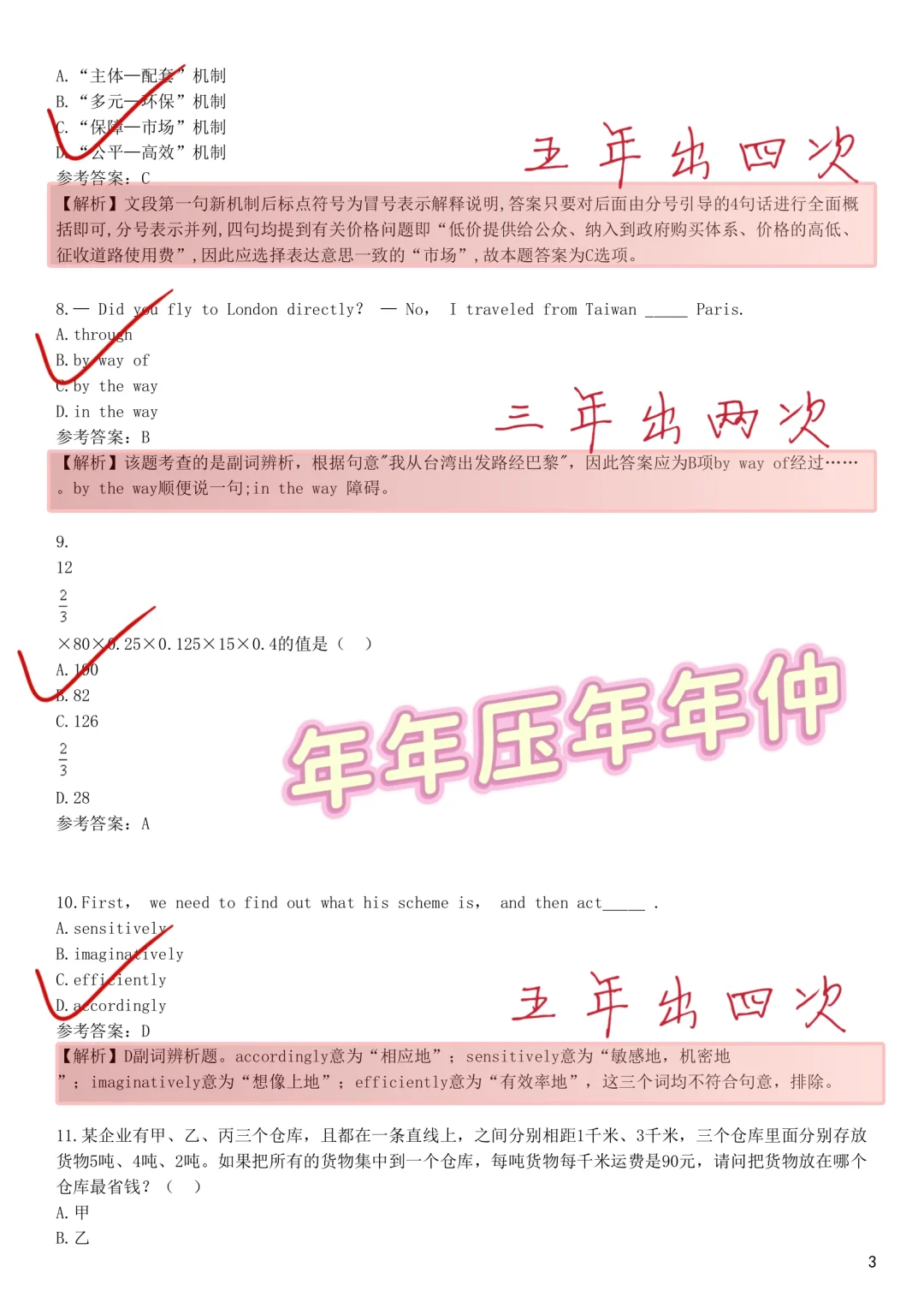 裸考提醒，招商银行笔试，5天背完保本85分