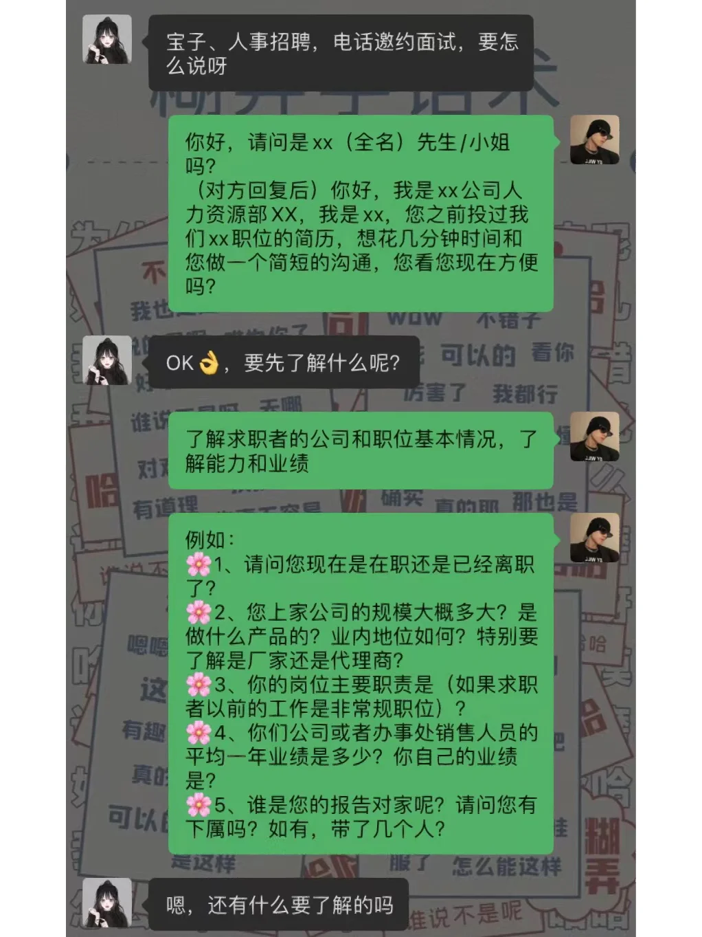 过来抄作业㊙️人事招聘话术和到点下班的秘诀