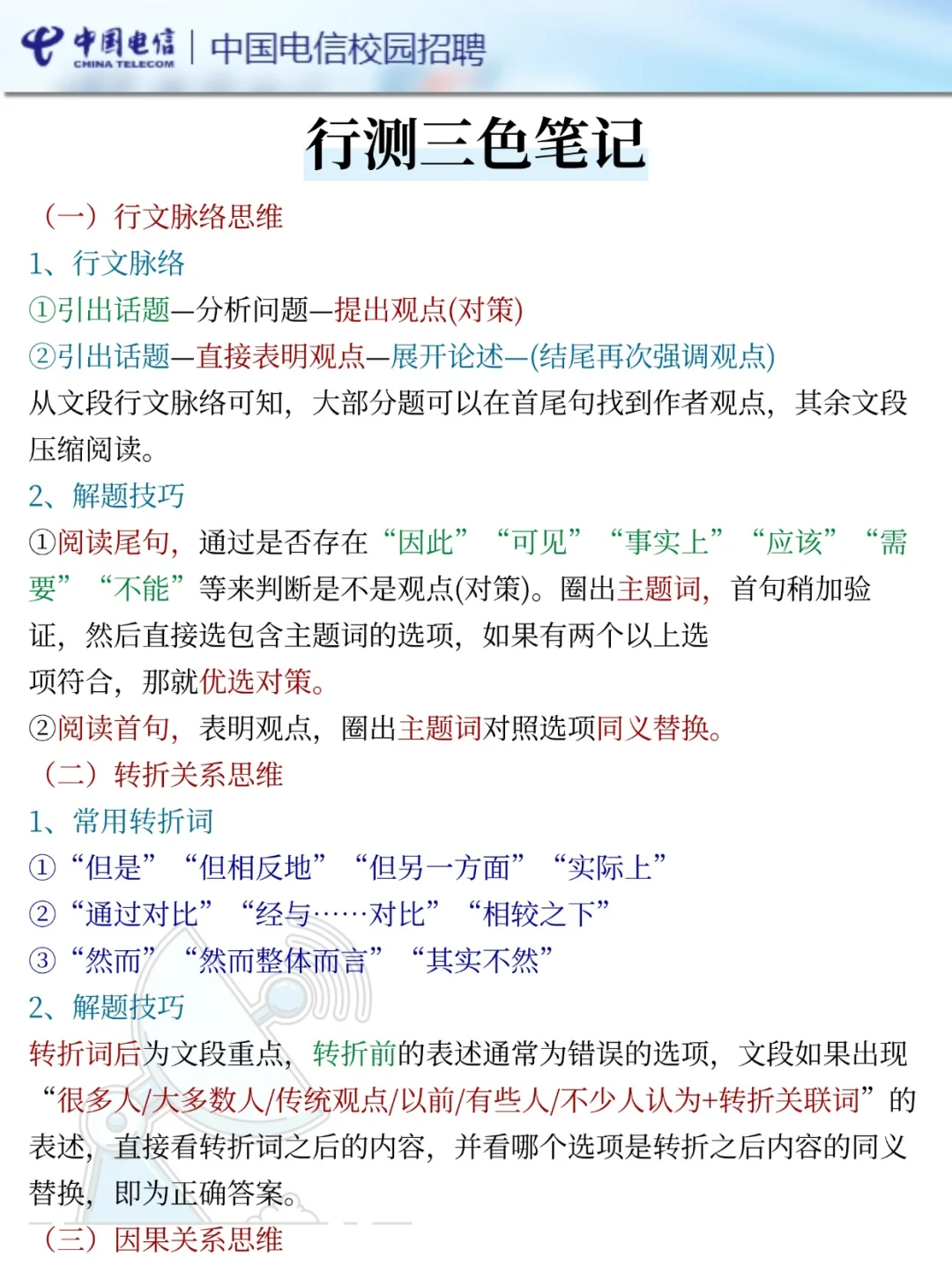 提醒一下去参加26中国电信秋招笔试的人