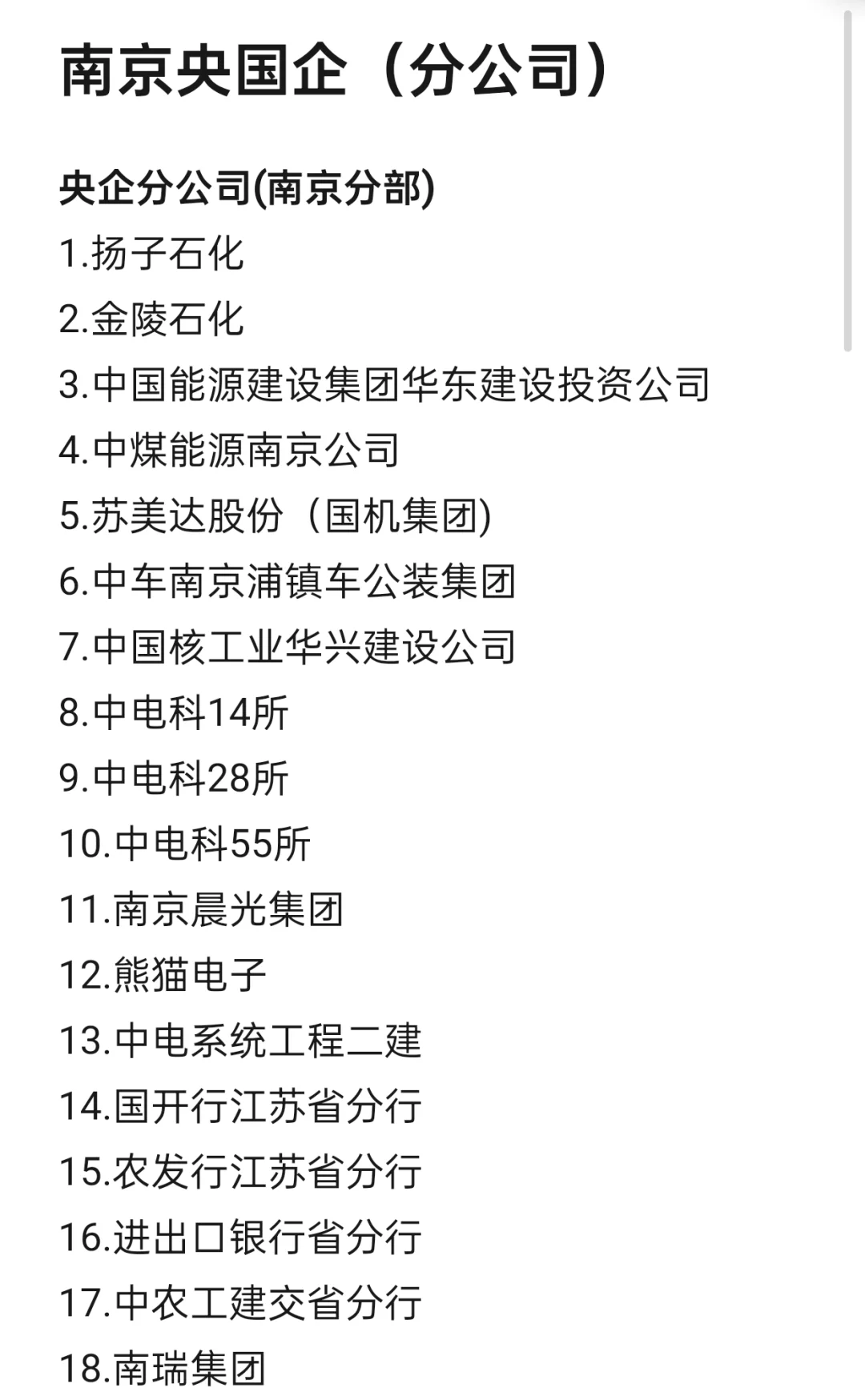秋招一定要去的央国企—南京篇