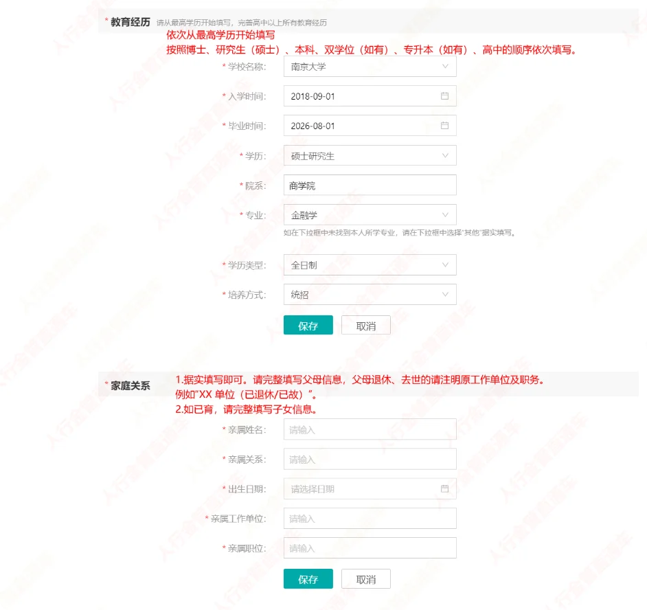 中国农业发展银行2026年度网申模板来了