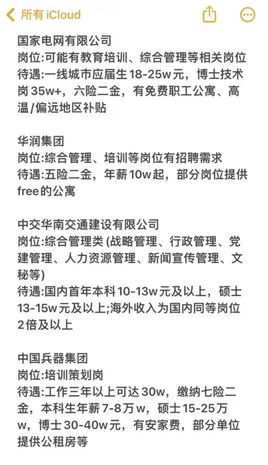 教育类专业必投央国企——秋招篇