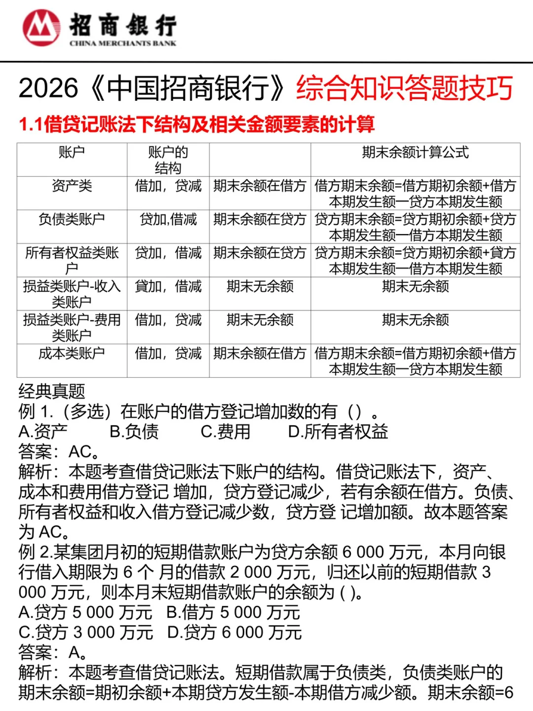 招行笔试一定要保大争小（进面版）