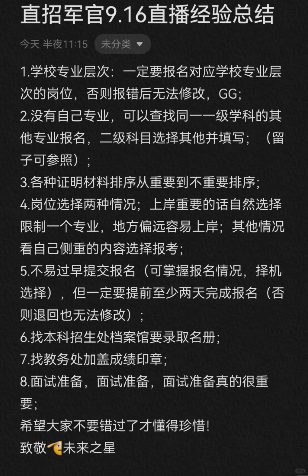 直招军官经验帖1