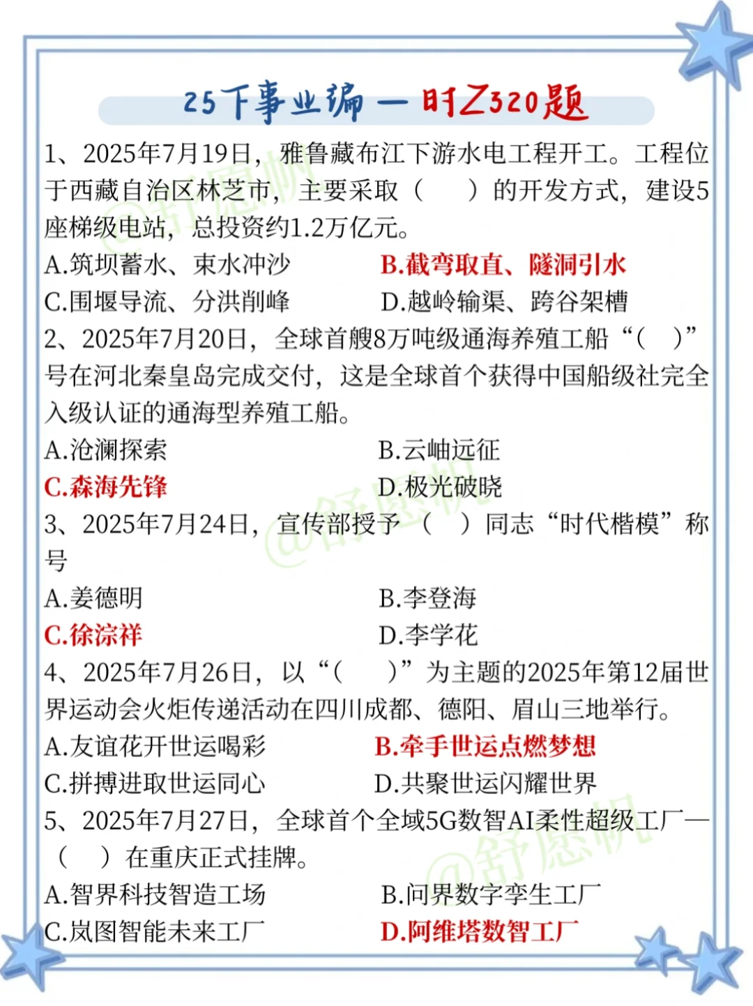 9月14日了,考编来不及的可以参考下去年的我