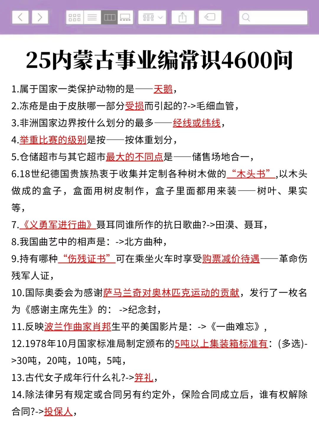 内蒙古事业编冲刺提分最快的方式（没有之一
