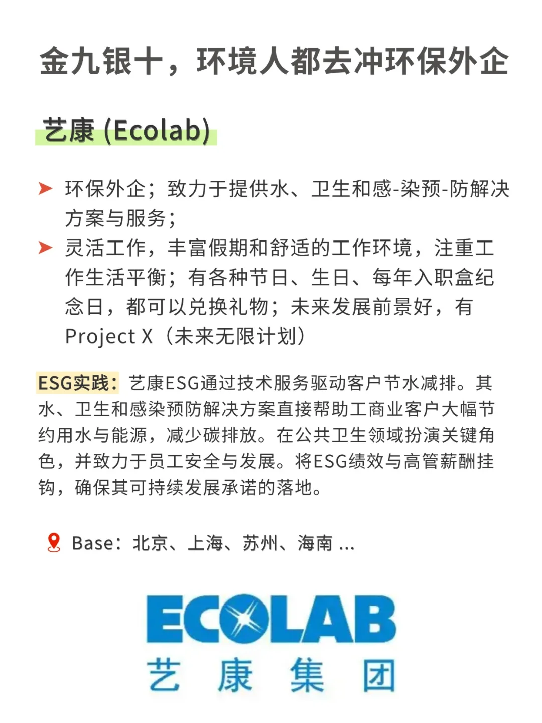 金九银十，环境人都去冲环保外企！