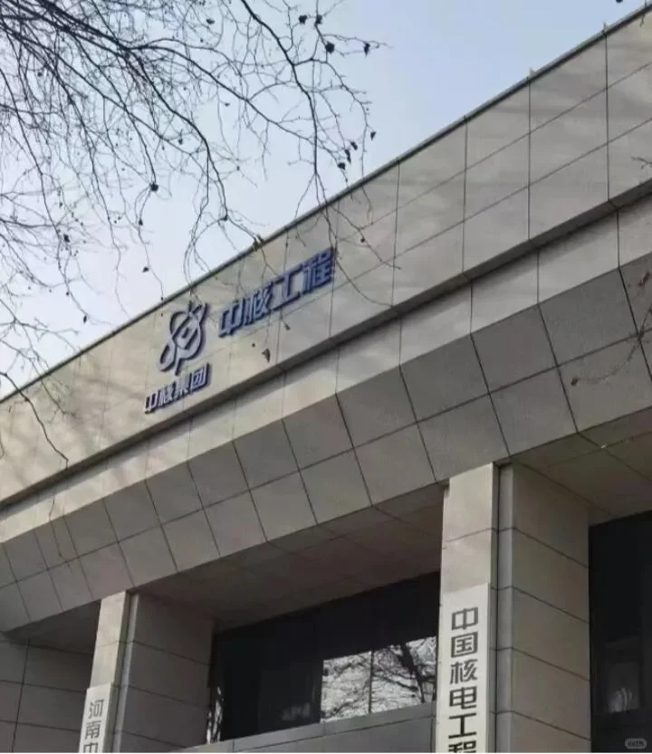 西安双休工作，中核集团