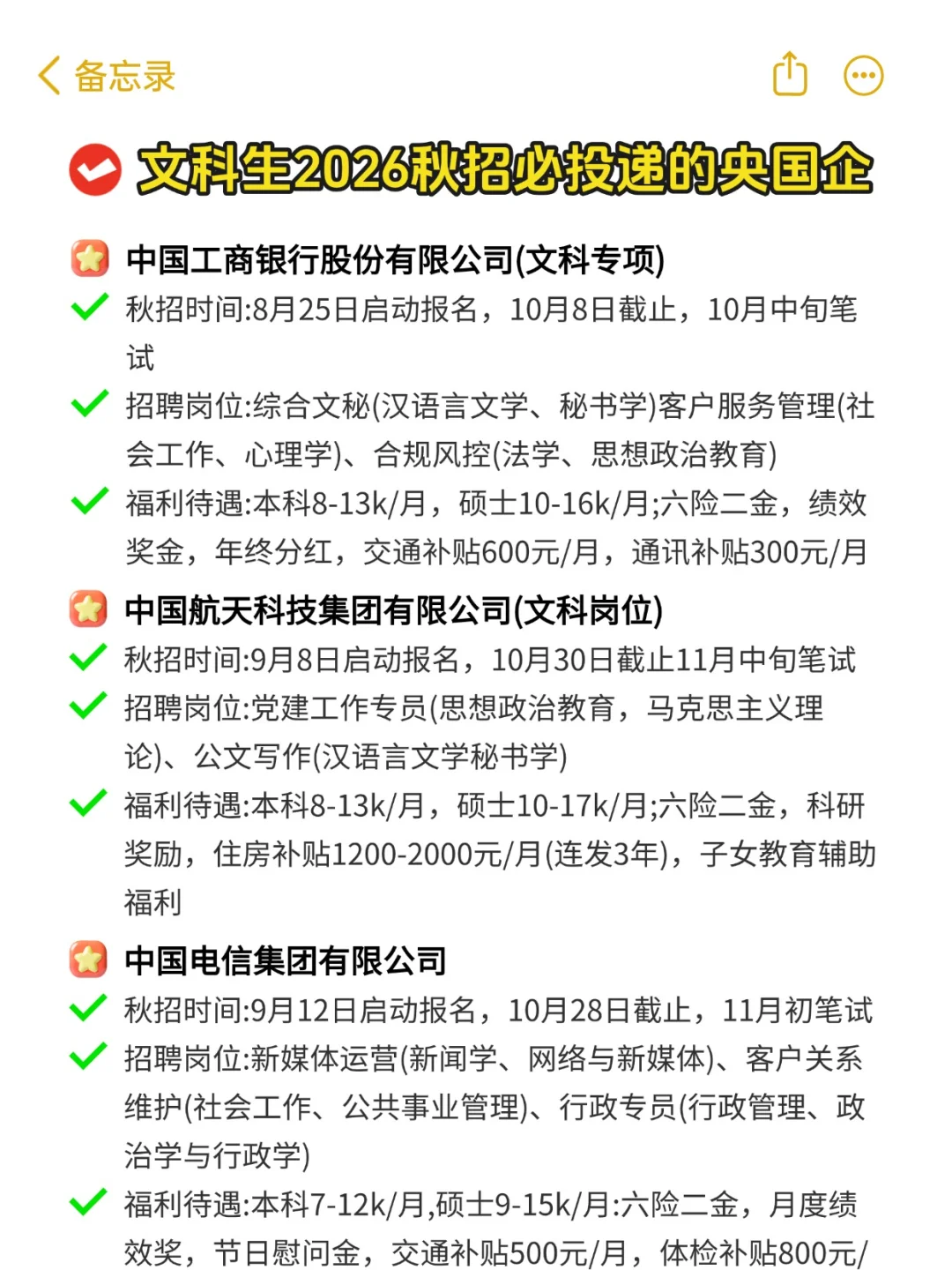 偏爱文科生的国央企合集，文科生太幸福啦！