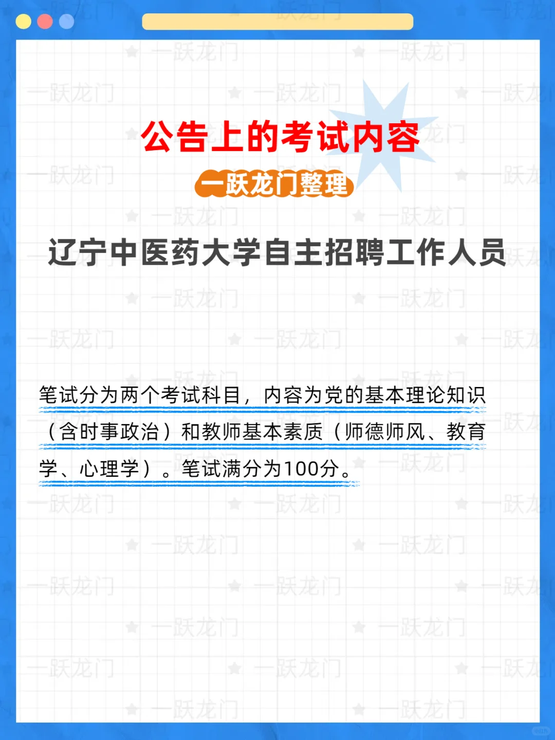 辽宁中医药大学招聘2人公告