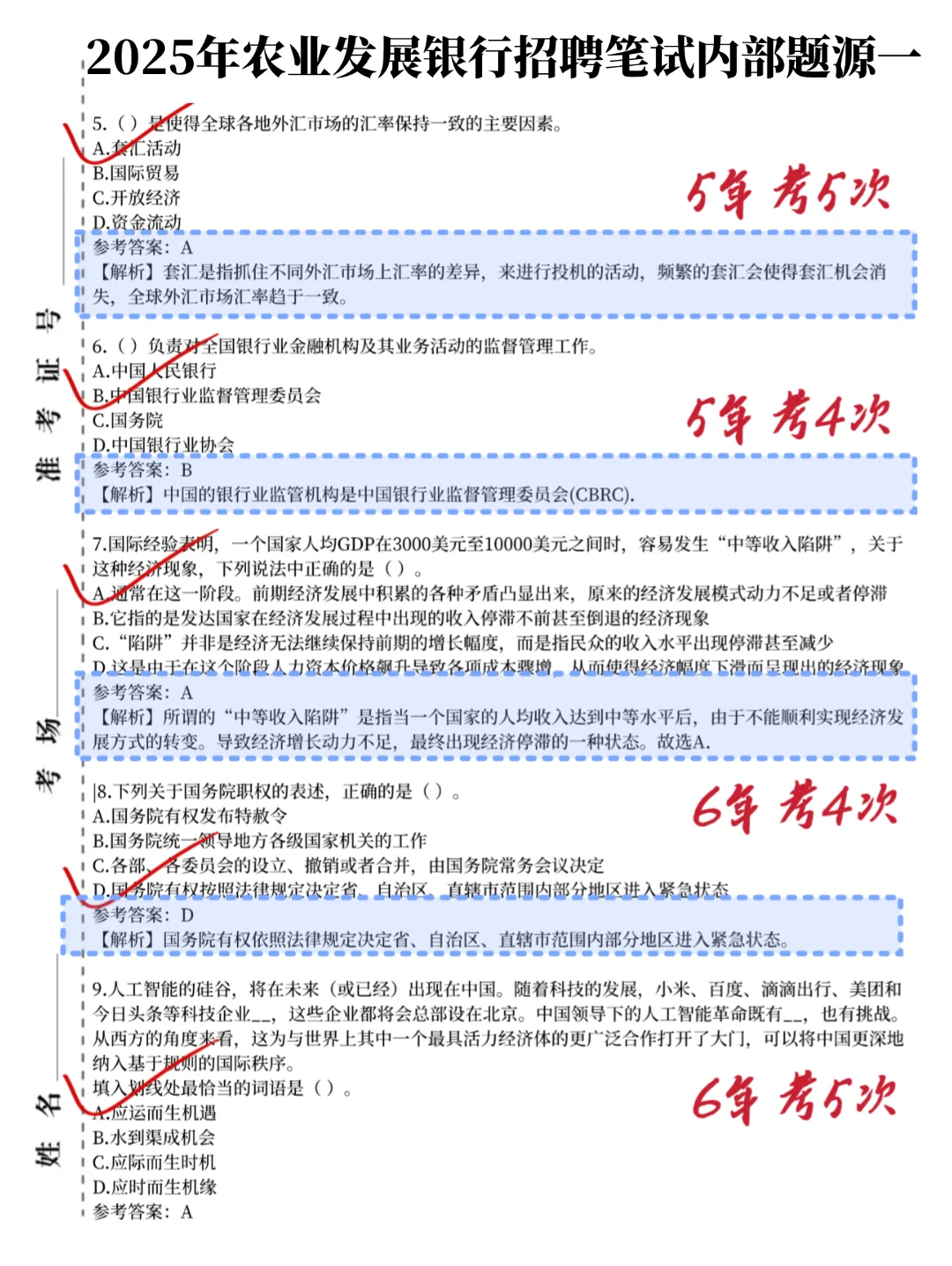 25农业发展银行笔试，0进度的抄我的