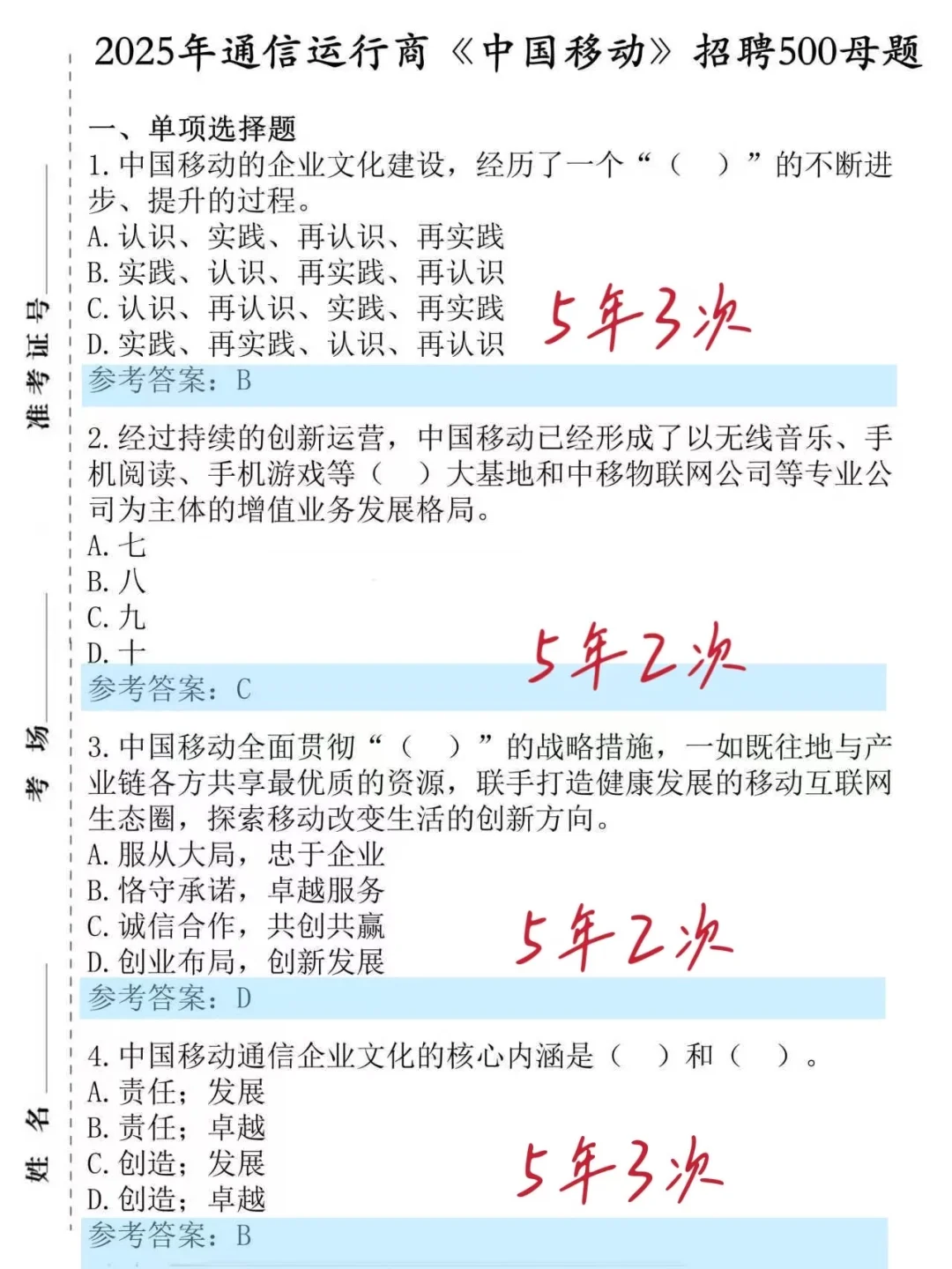 中国移动笔试，备考进度为0的，直接看我的