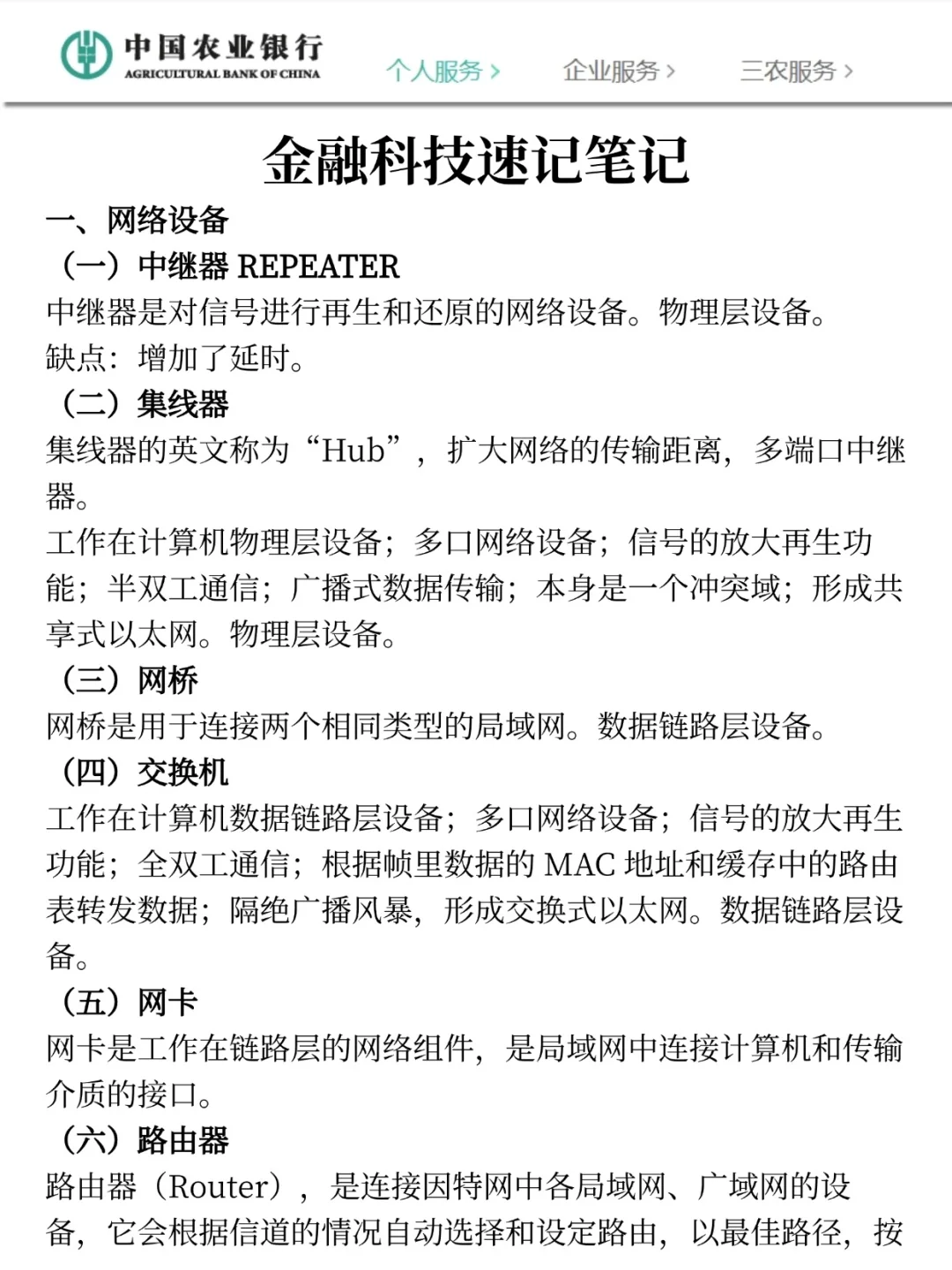 提醒下去参加26农业银行秋招笔试的人