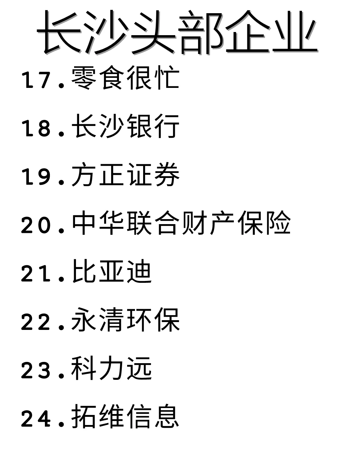 秋招看这篇！长沙优质企业盘点