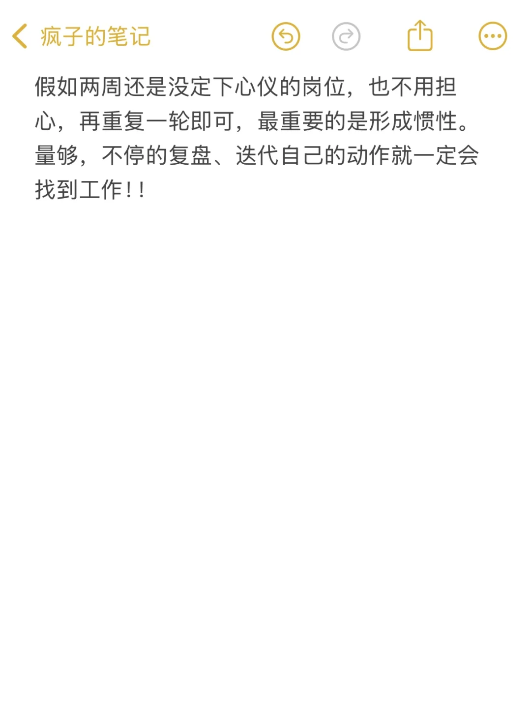 两周内找到钱多双休的好工作（三）