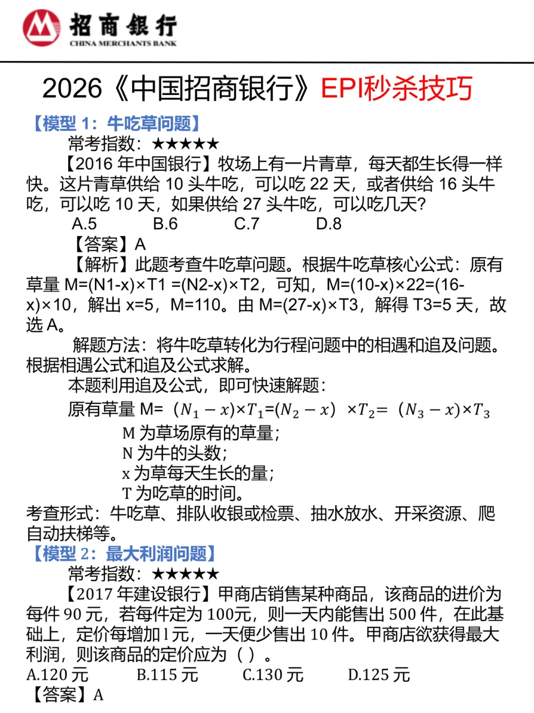 招行笔试一定要保大争小（进面版）
