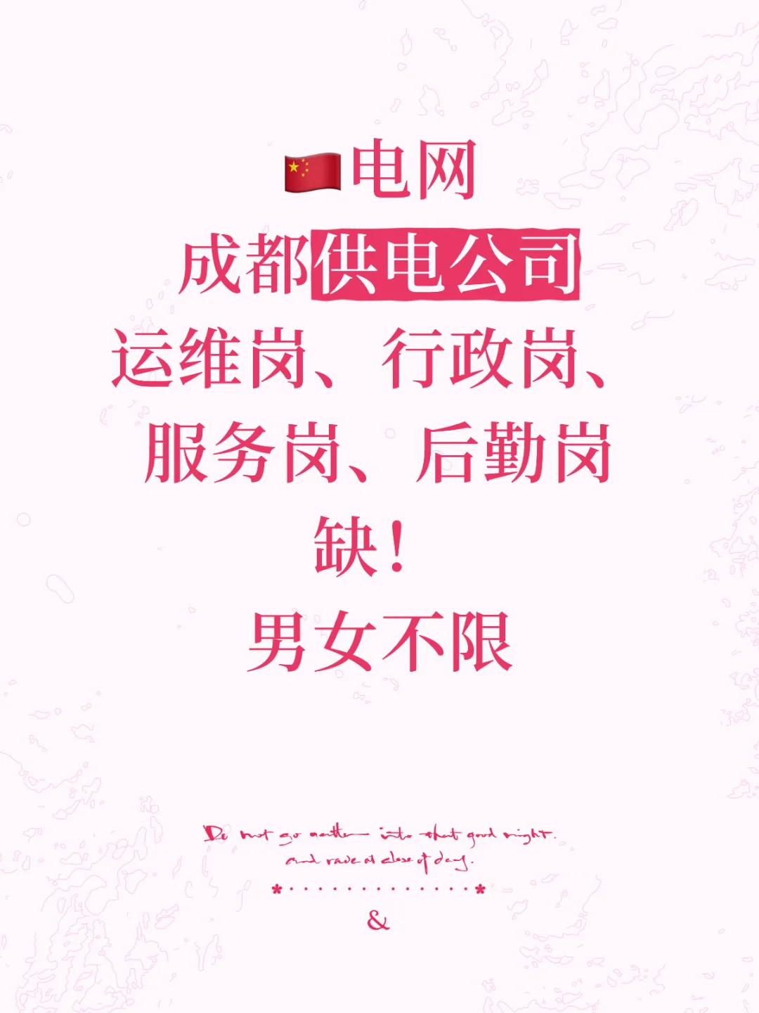 电网直聘