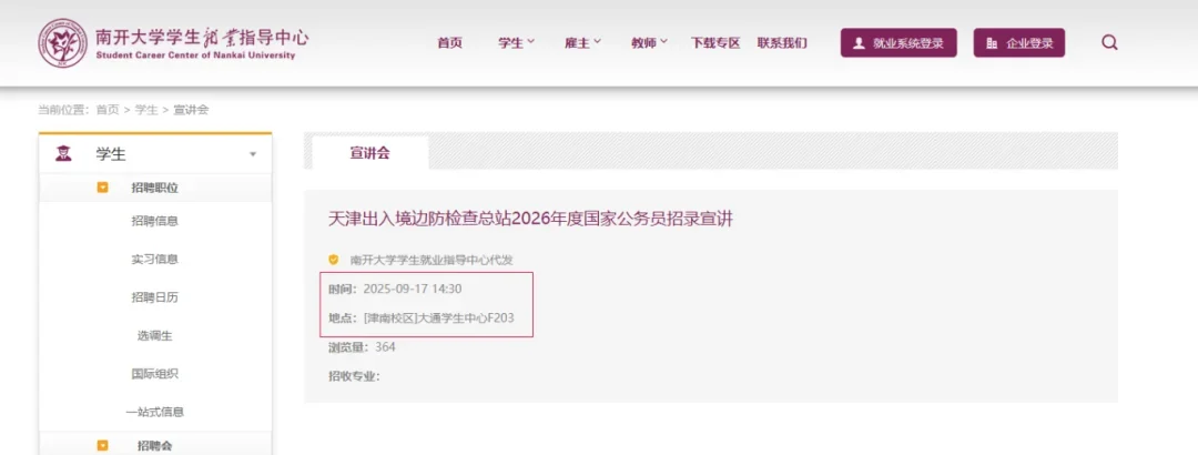 2026国考招录工作启动