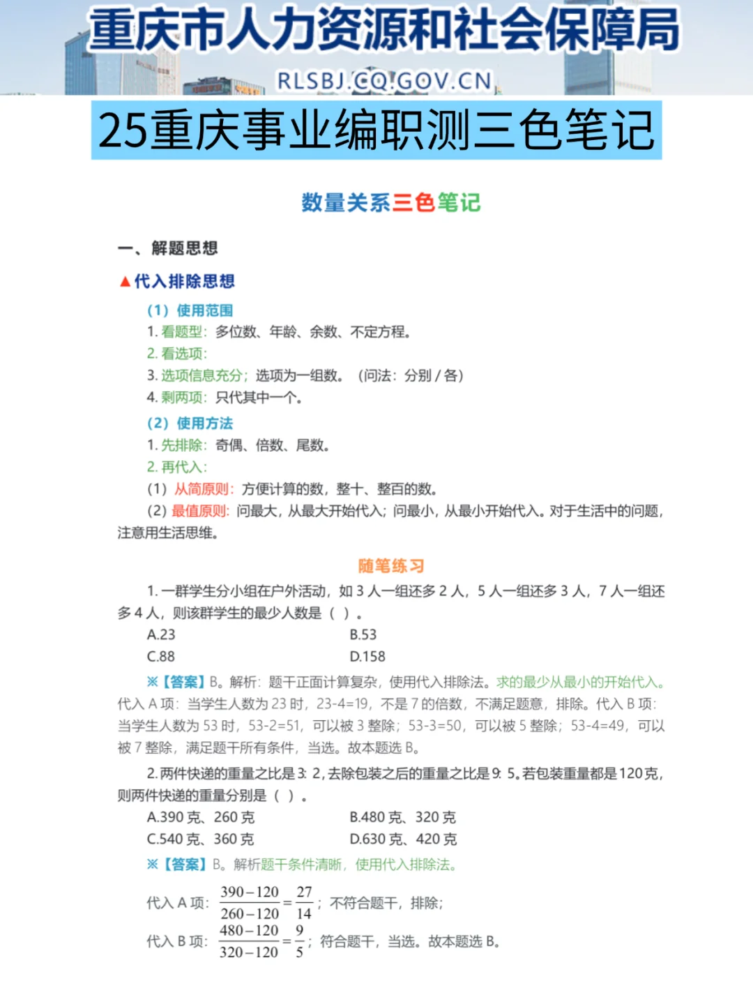 给大家普及一下，10.25重庆事业编的强度❗