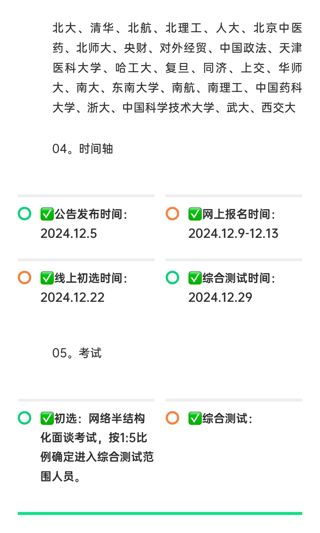 2025青岛西海岸“优才计划”公告