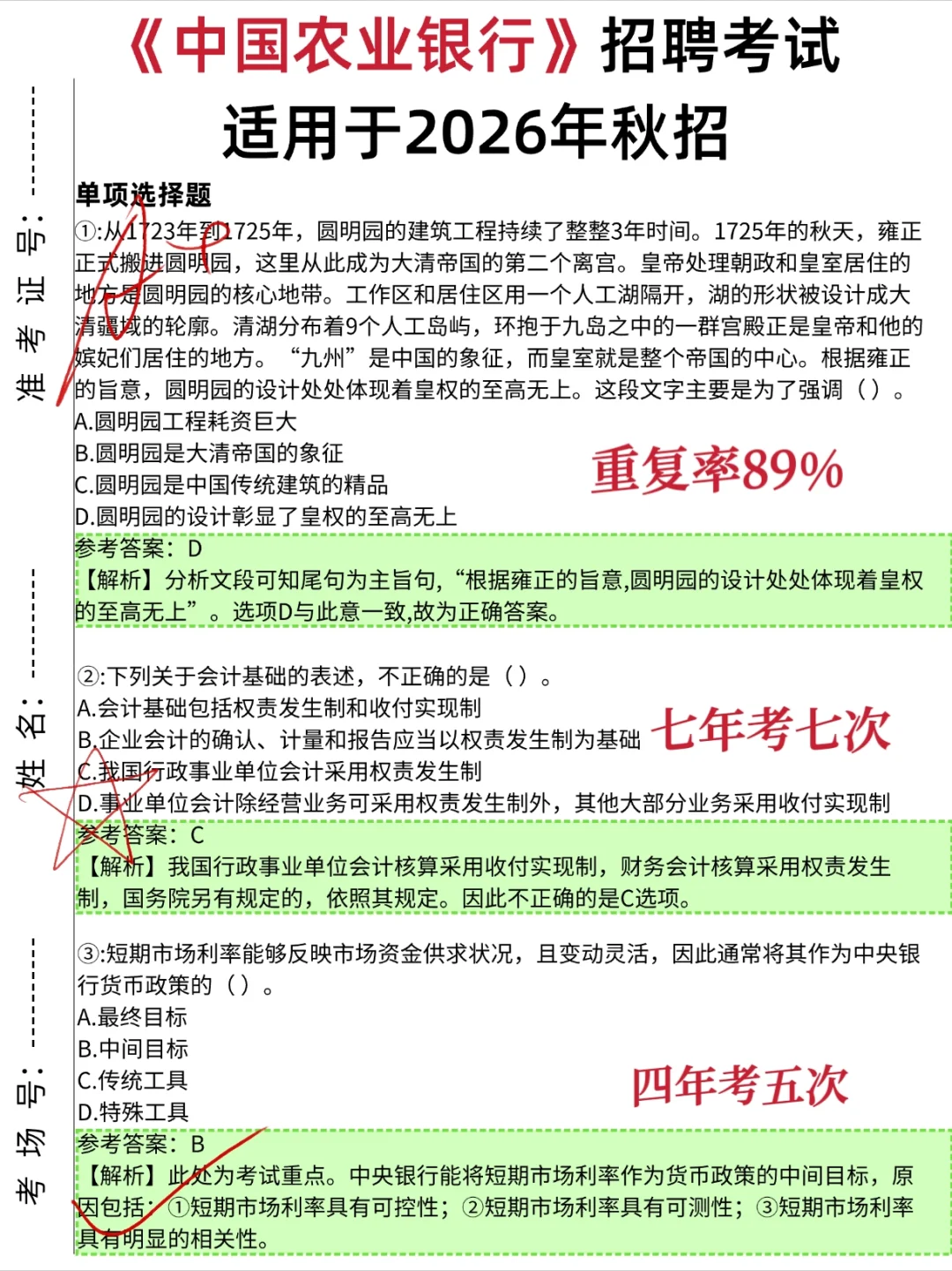 中国农业银行考试，玩呗，姐瞬间就不急了