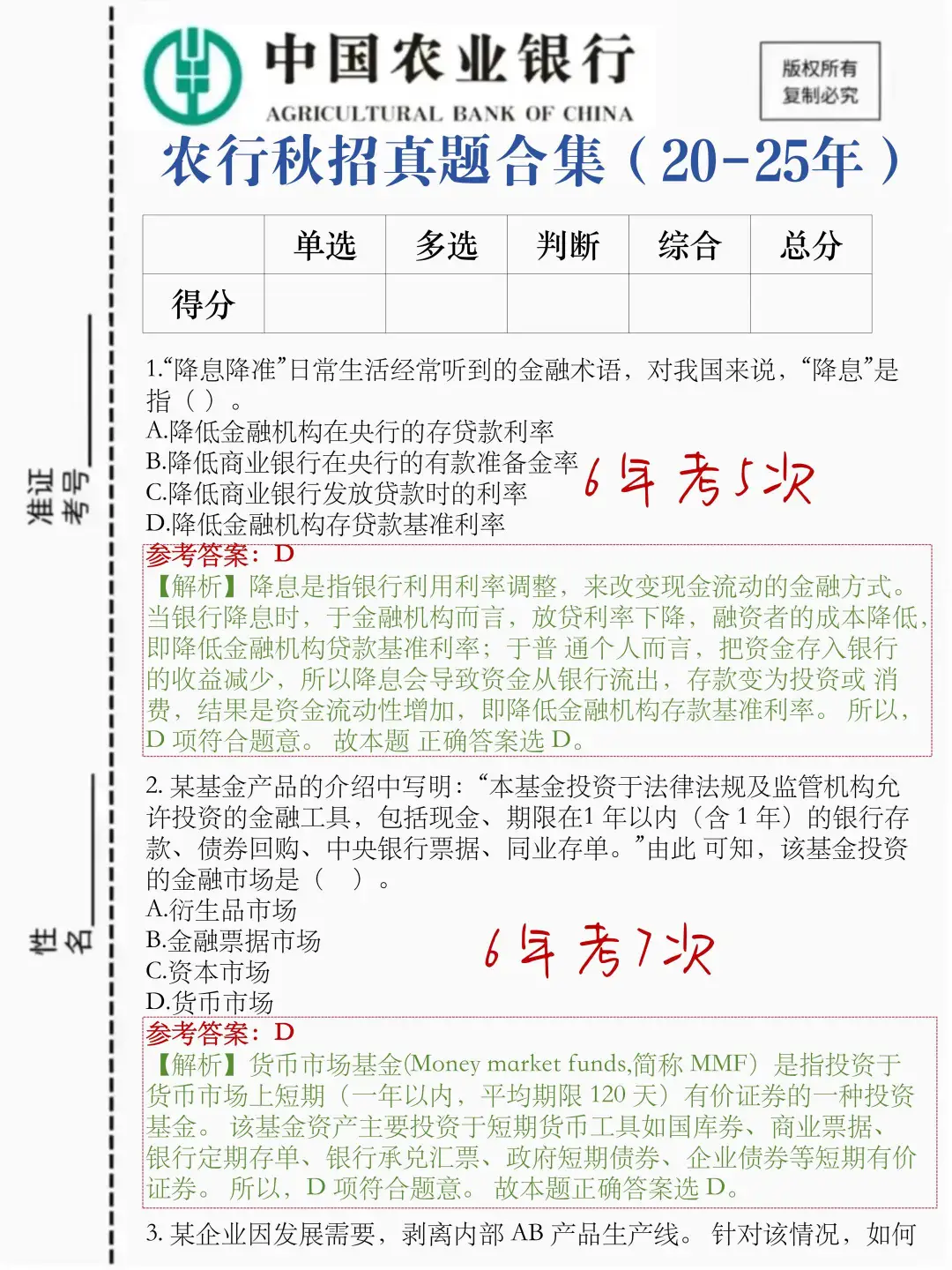 农行秋招笔试，觉得时间来不及的参考我的