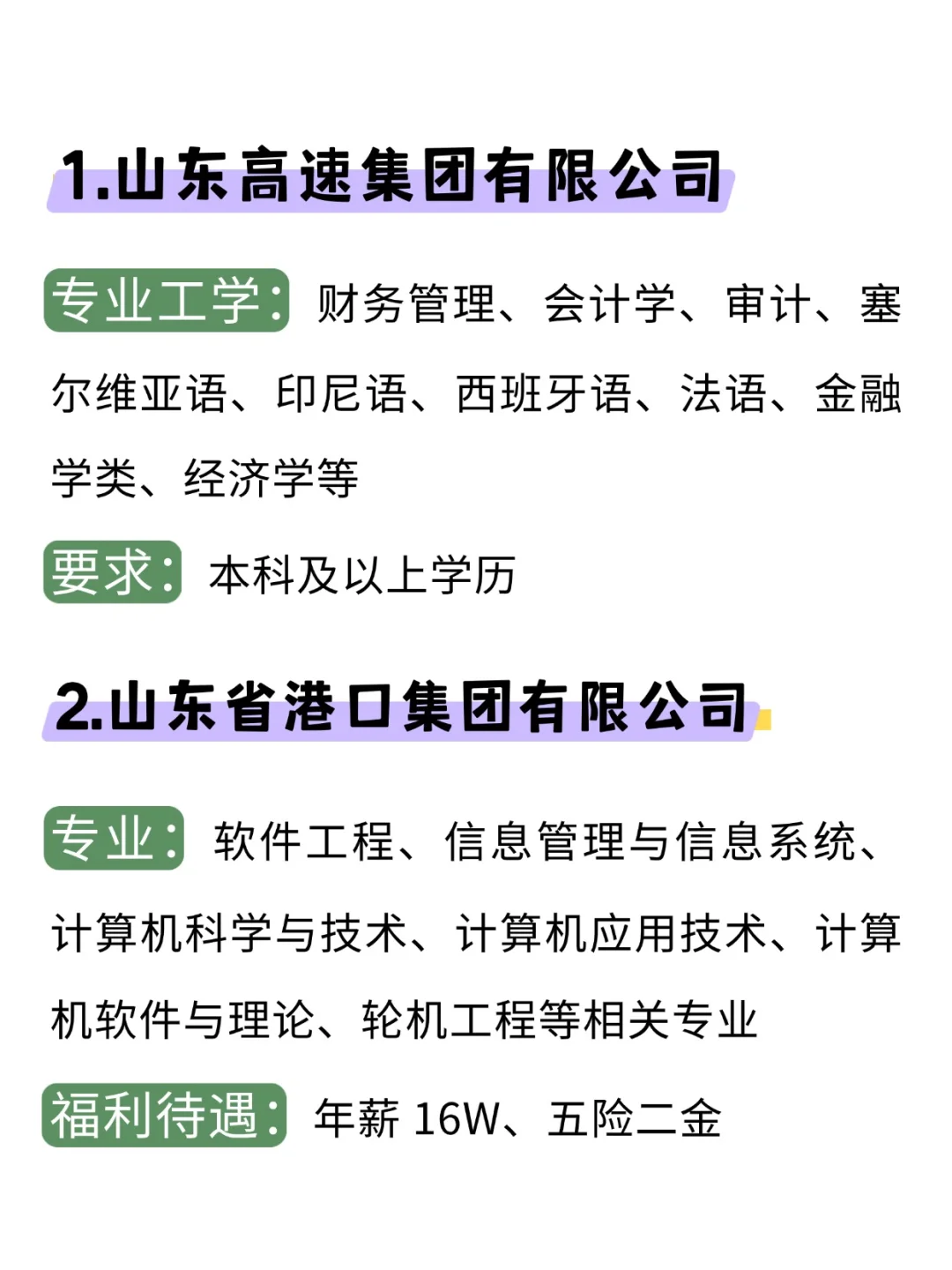 山东的这些央国企女生闭眼冲