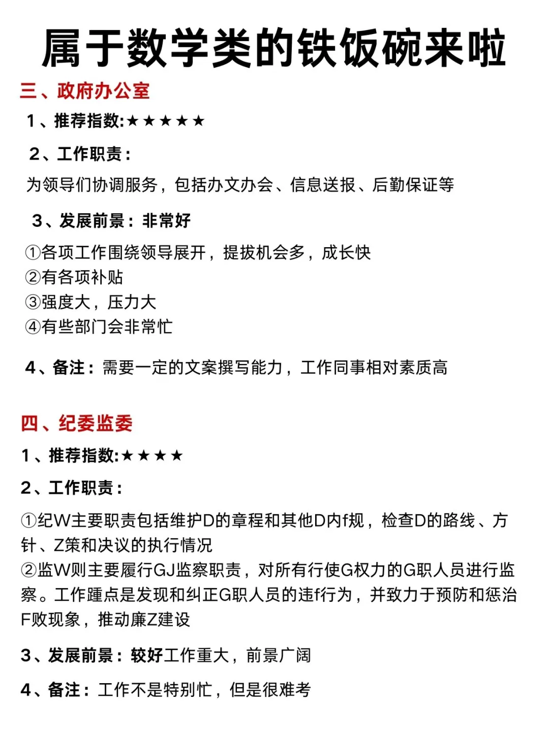 数学专业的同学千万别把路走窄了！！！