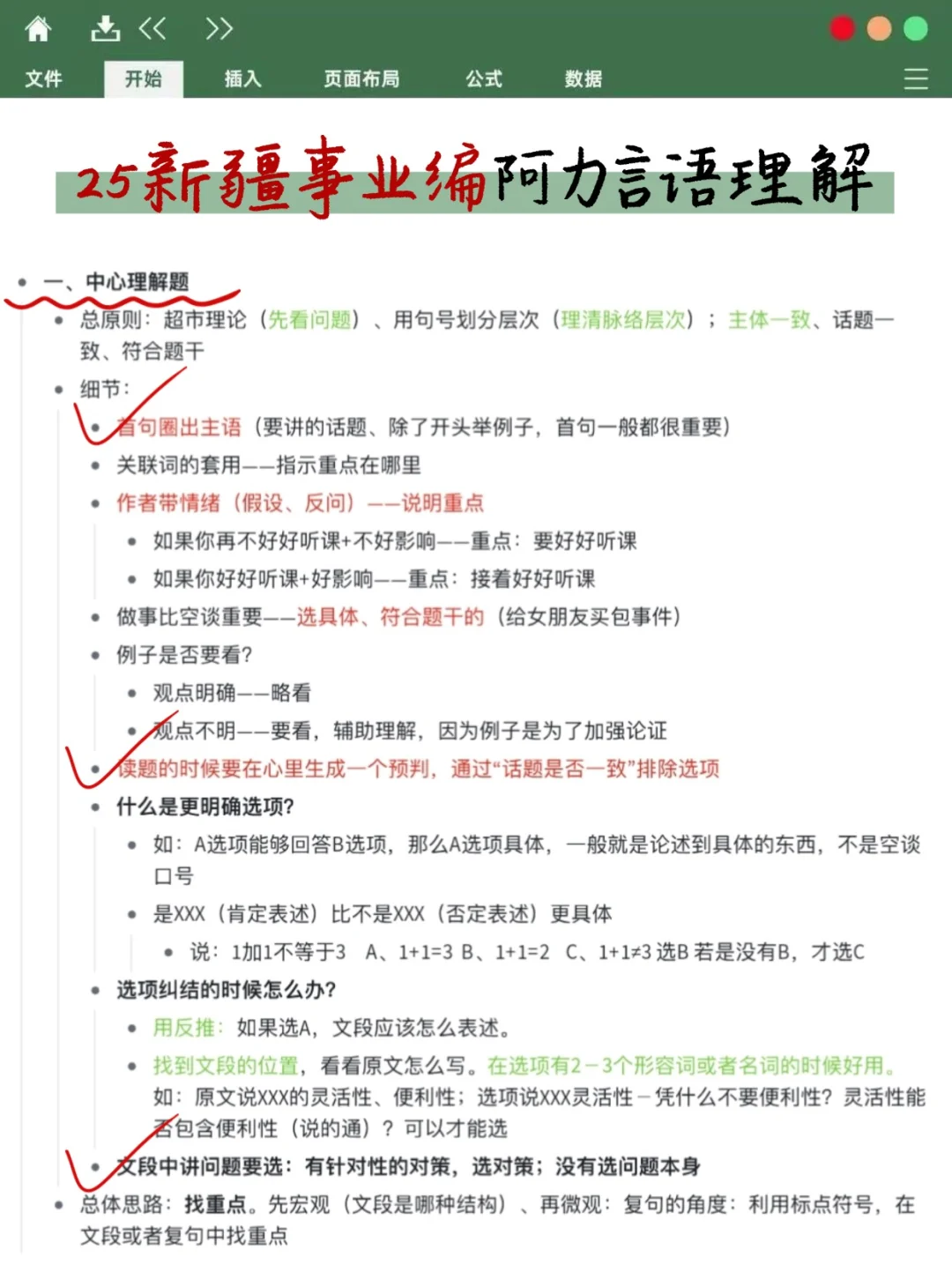 一个笨女孩考上新疆事业编心得