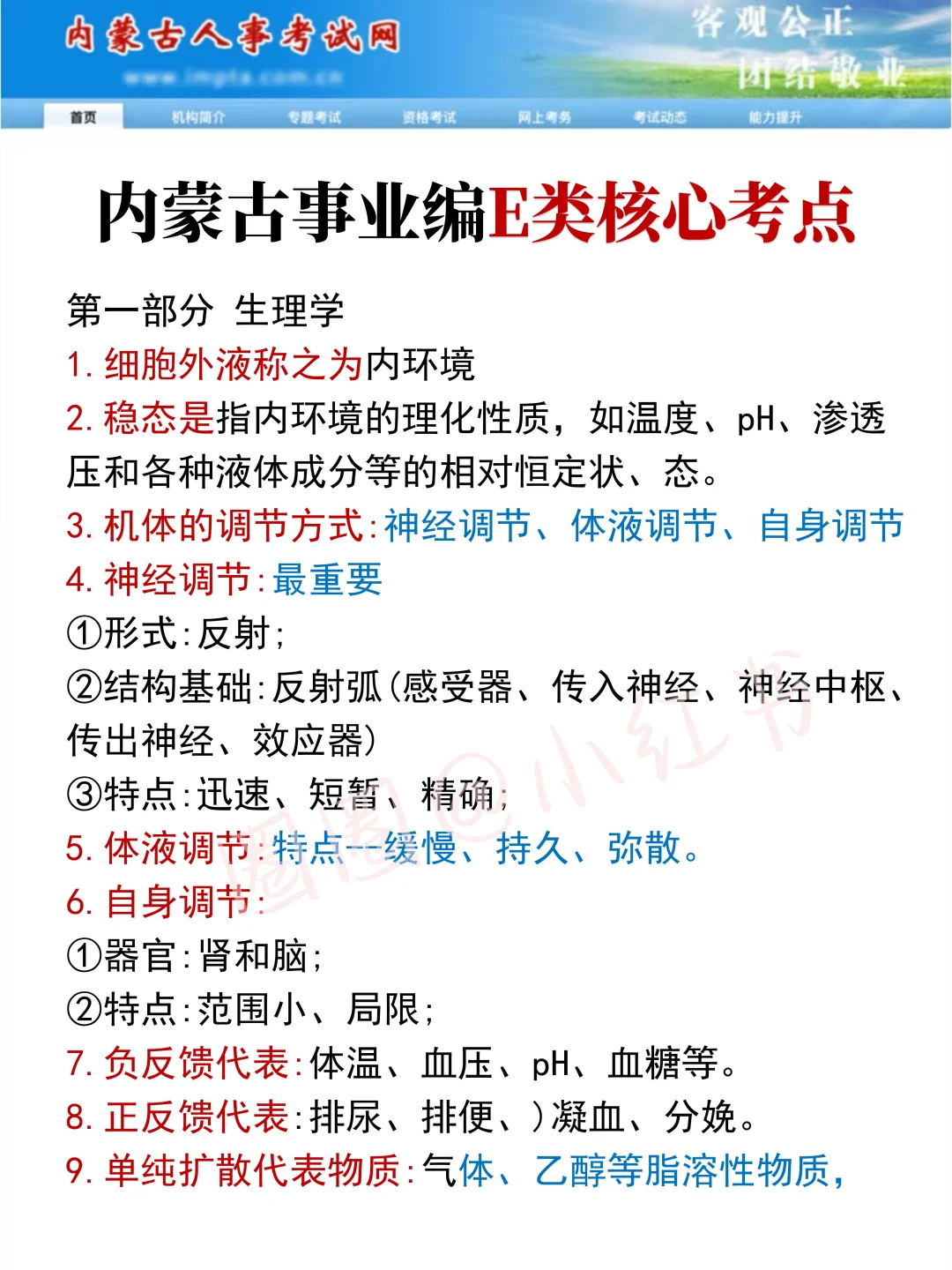 提醒一下，10.25去考内蒙古事业编的人