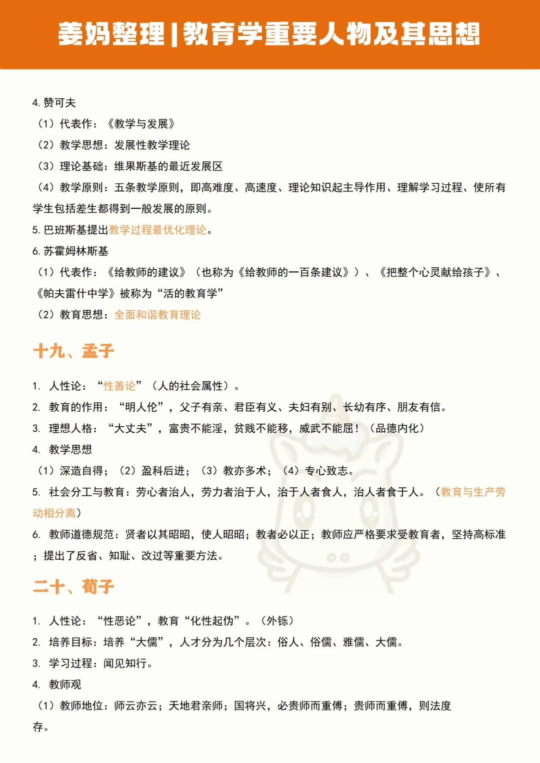 姜妈整理｜教育学重要人物及其思想🔥