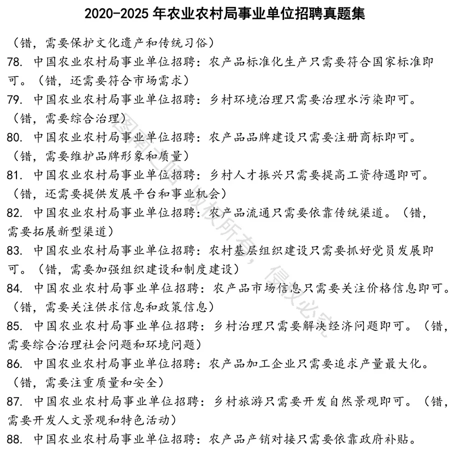 农业农村局事业单位招聘招聘考试资料真题笔试面试