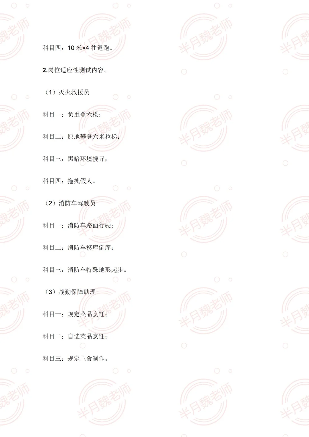 宝坻区2025招录专职消防员55人
