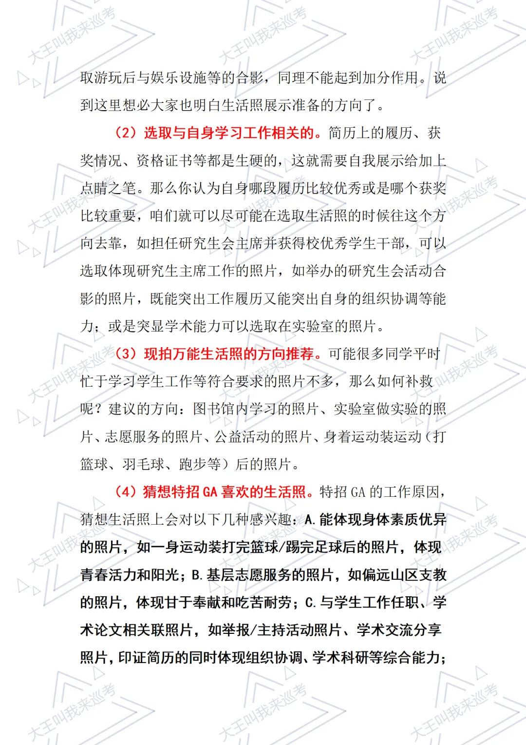 2026特招GA自我展示【生活照】准备指导