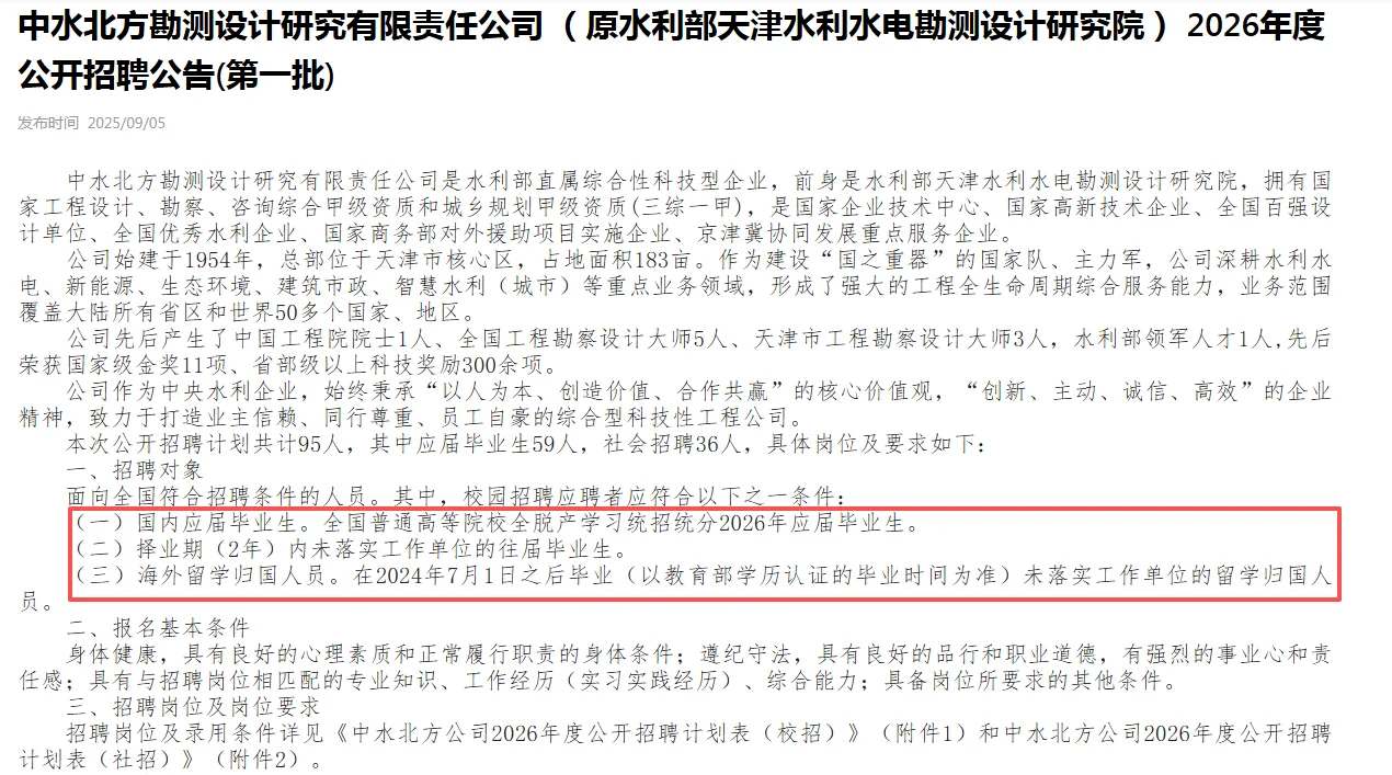 中水北方勘测设计研究院应届招59人