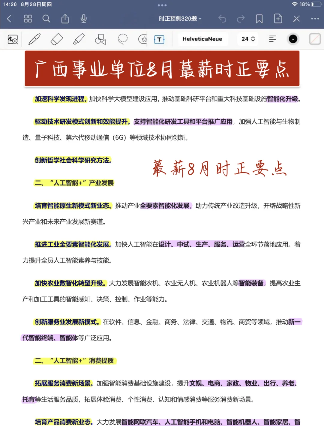 25广西事业编，会惩罚每个不认真背区情的人