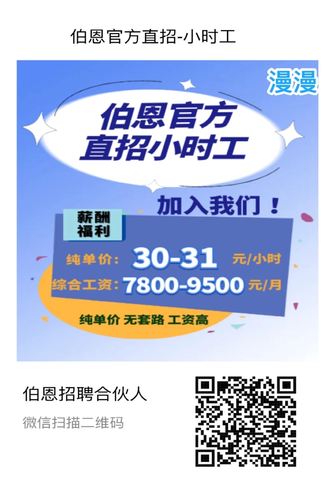 伯恩厂直招小时工了 30一个小时