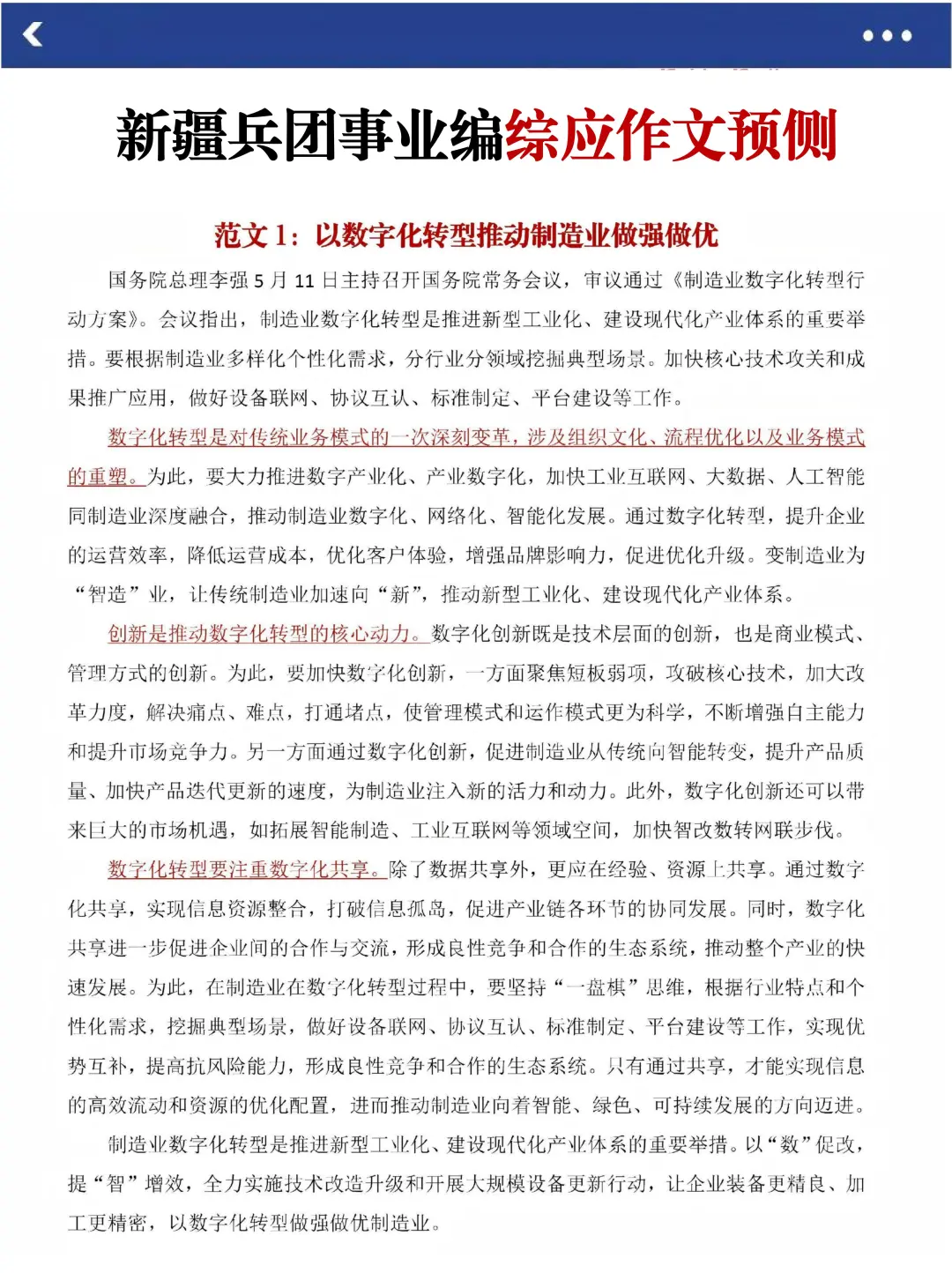 别裸考了，明天新疆兵团事业编时正无非就这