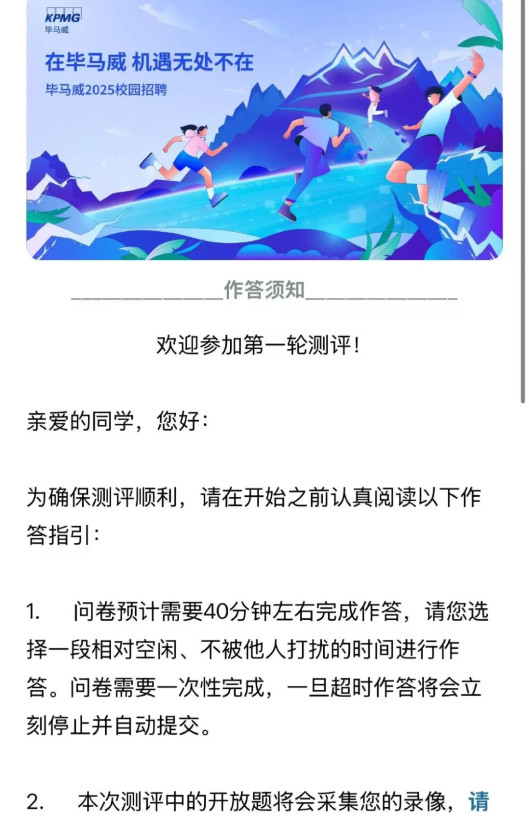 🔥毕马威2026秋招笔试最新题型