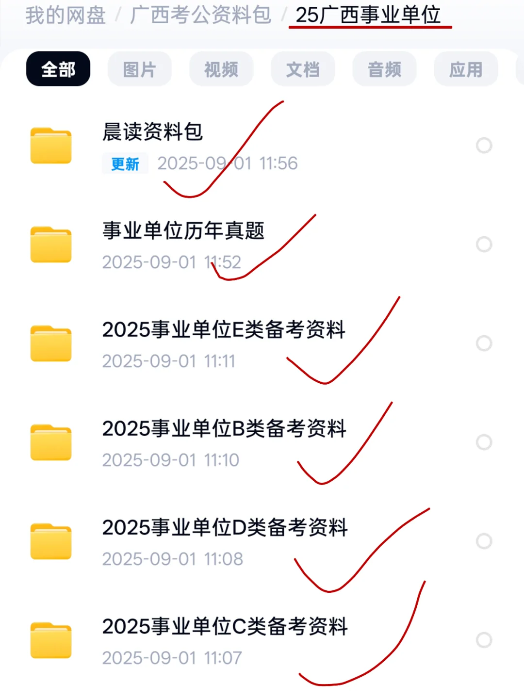 25广西事业编，会惩罚每个不认真背区情的人