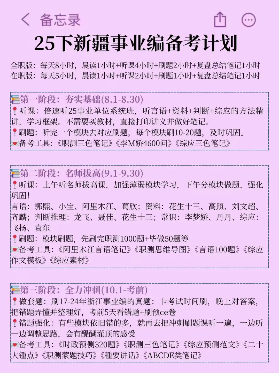 四次新疆事业编经历，骂醒一个是一个