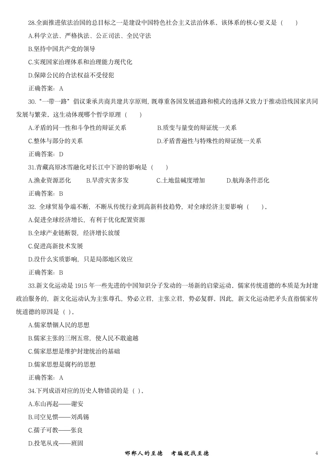 2025年磁县教师招聘考试真题