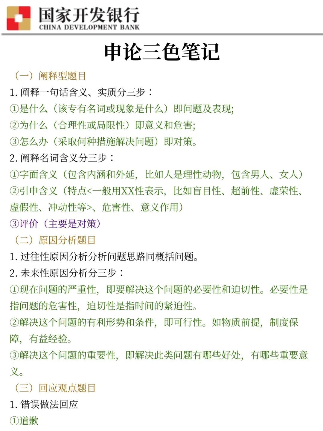 26国家开发银行校招会惩罚每个不看公告的人