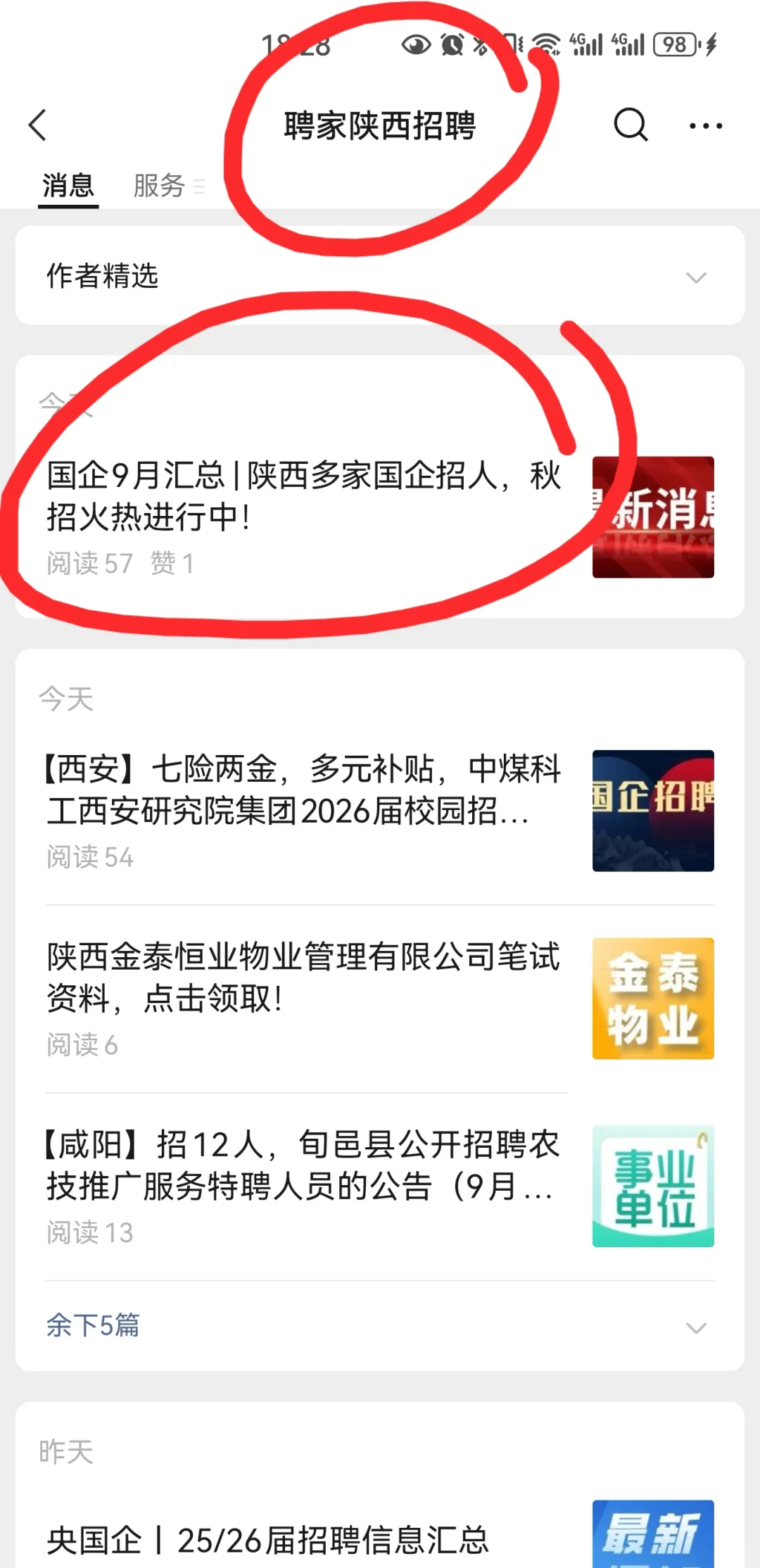 陕西国企爆发了！9月国企一览~
