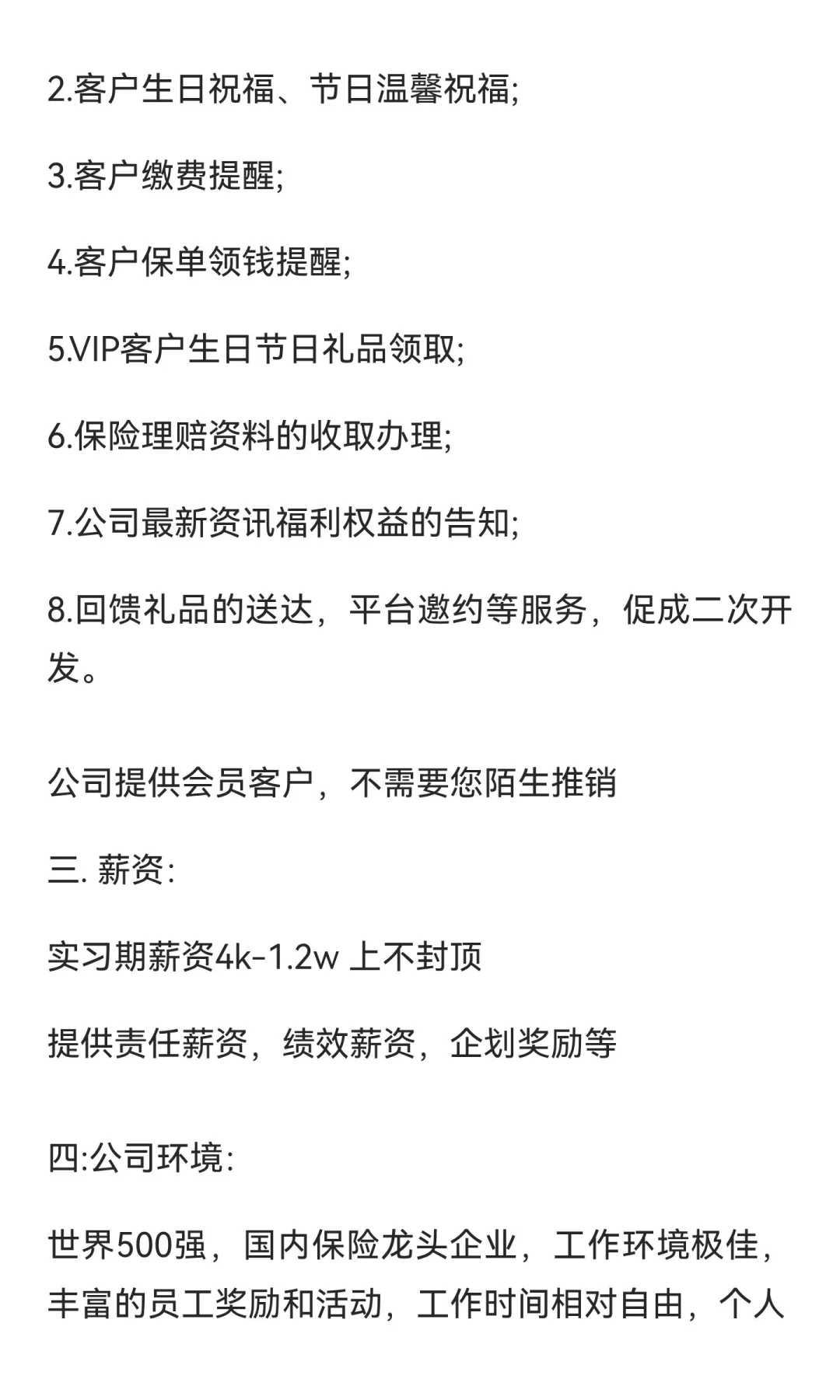 央企理财经理