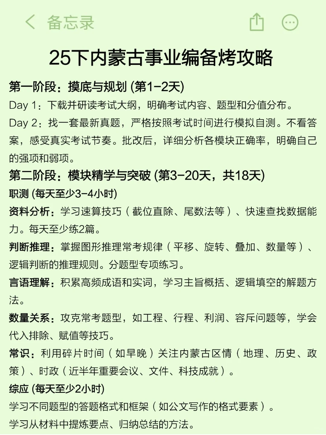 25内蒙古事业编会惩罚每一个不看通知的懒人