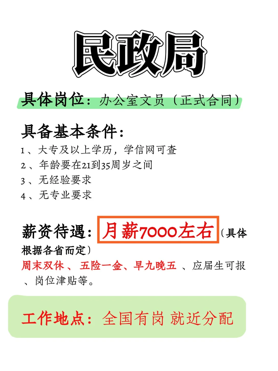 民政局缺编了，35以下大专学历可报